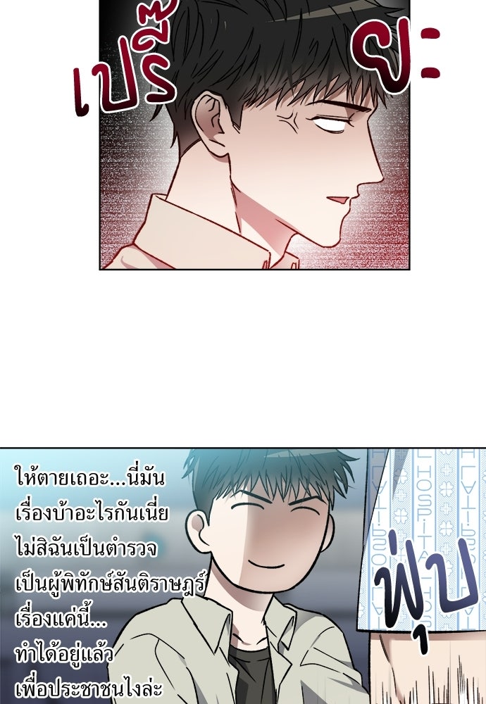 สัมพันธ์อันตราย - หน้า 61