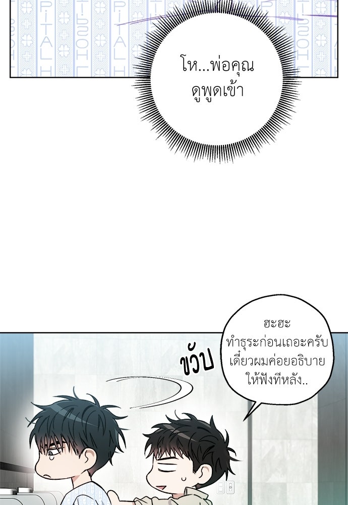 สัมพันธ์อันตราย - หน้า 66