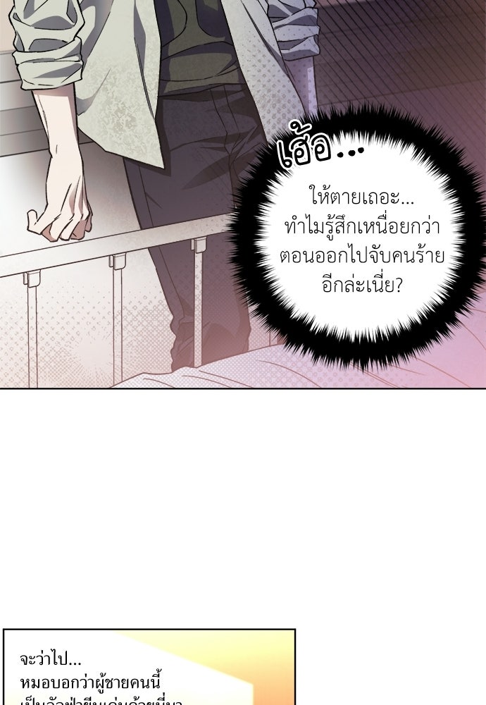 สัมพันธ์อันตราย - หน้า 70