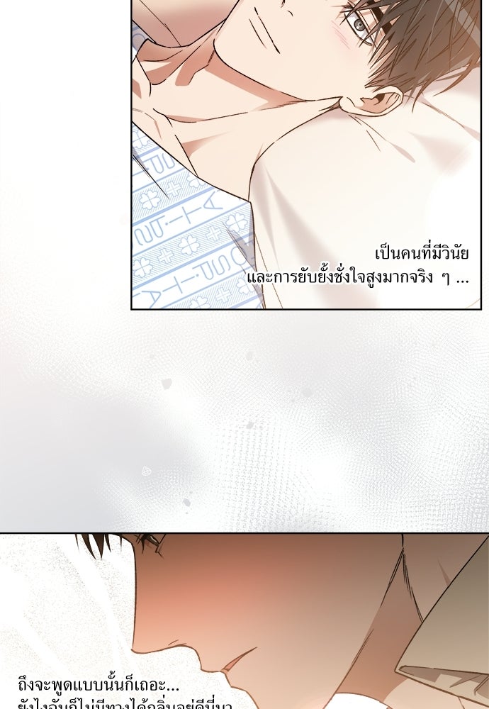 สัมพันธ์อันตราย - หน้า 72