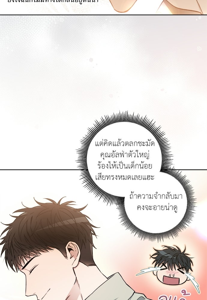 สัมพันธ์อันตราย - หน้า 73
