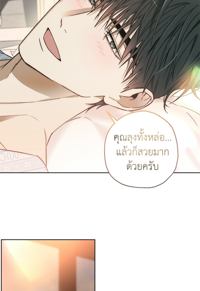 สัมพันธ์อันตราย - หน้า 77