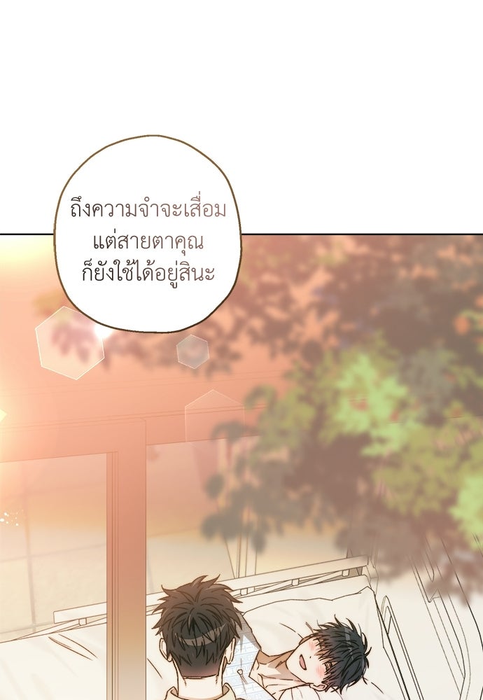 สัมพันธ์อันตราย - หน้า 79