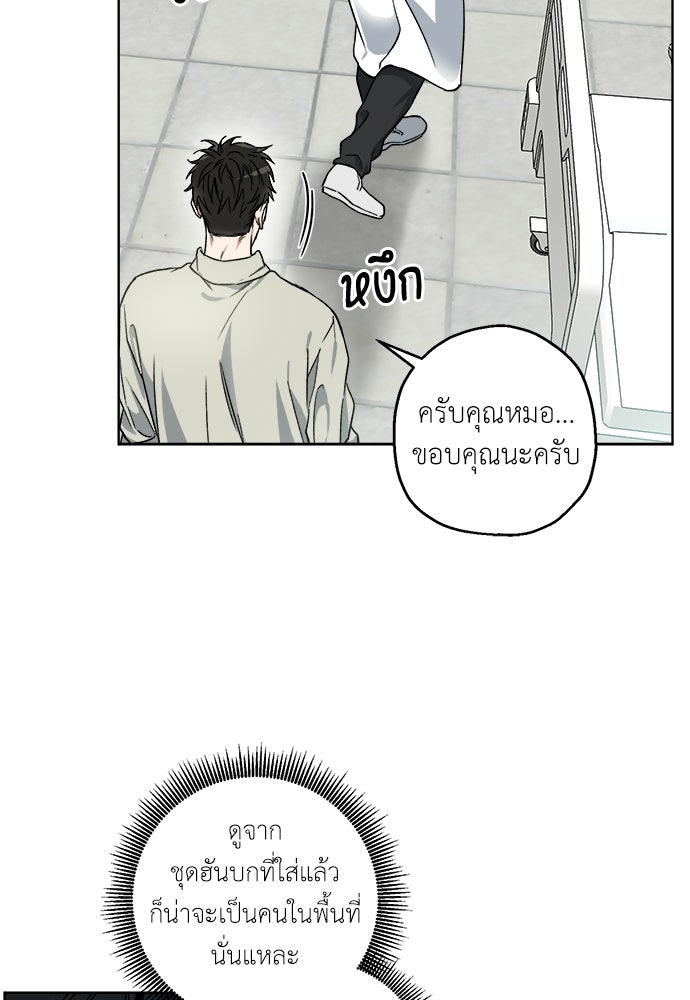 สัมพันธ์อันตราย - หน้า 8