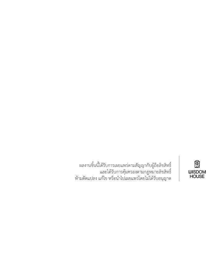 สัมพันธ์อันตราย - หน้า 81