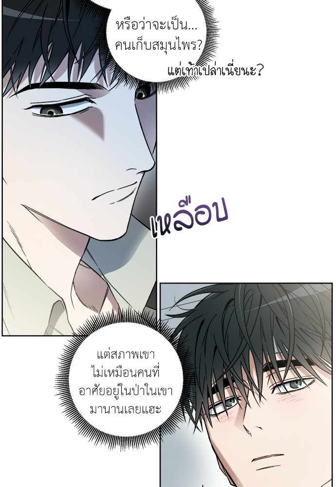 สัมพันธ์อันตราย - หน้า 9