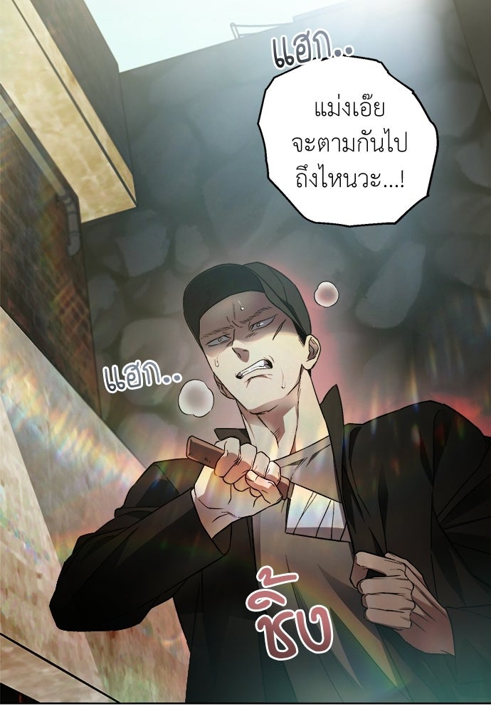 สัมพันธ์อันตราย - หน้า 29