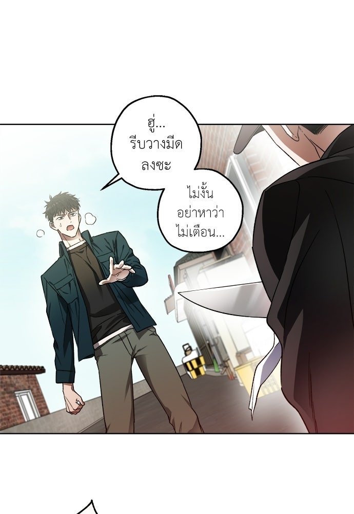สัมพันธ์อันตราย - หน้า 30