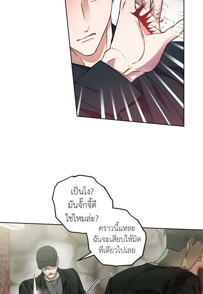 สัมพันธ์อันตราย - หน้า 33
