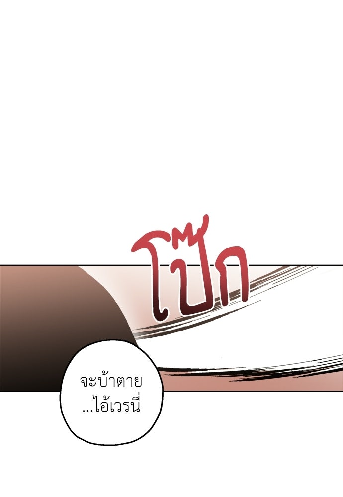สัมพันธ์อันตราย - หน้า 40