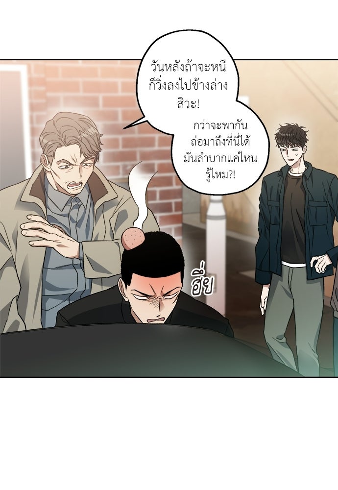 สัมพันธ์อันตราย - หน้า 41