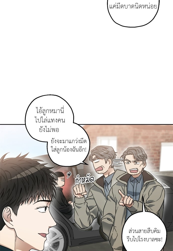 สัมพันธ์อันตราย - หน้า 43