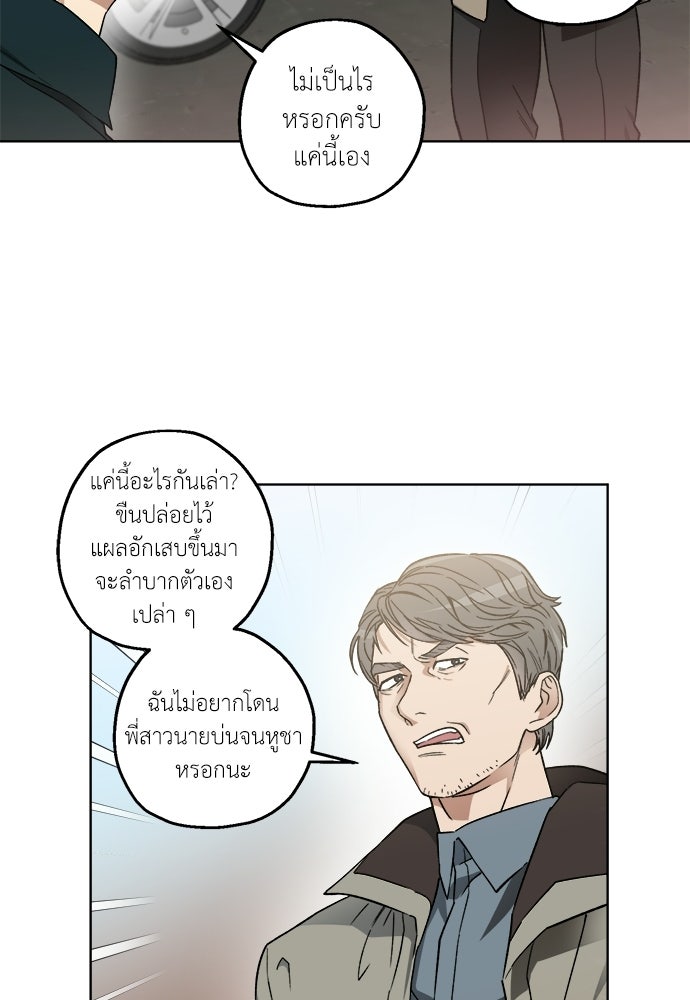สัมพันธ์อันตราย - หน้า 44