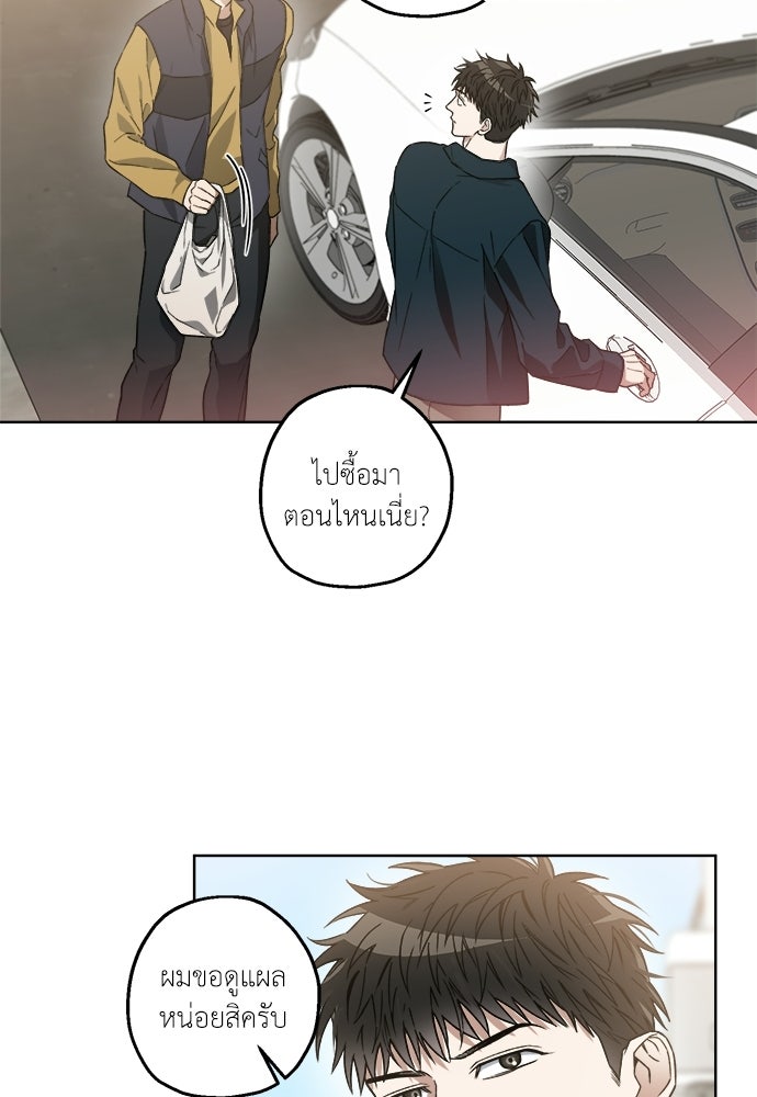 สัมพันธ์อันตราย - หน้า 46
