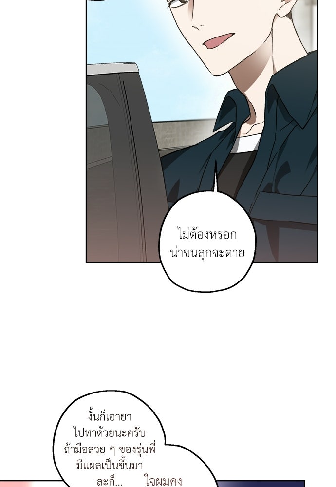 สัมพันธ์อันตราย - หน้า 47