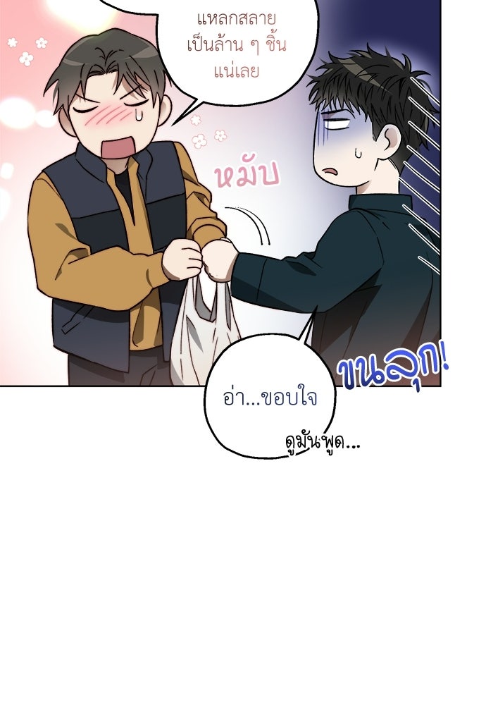 สัมพันธ์อันตราย - หน้า 48
