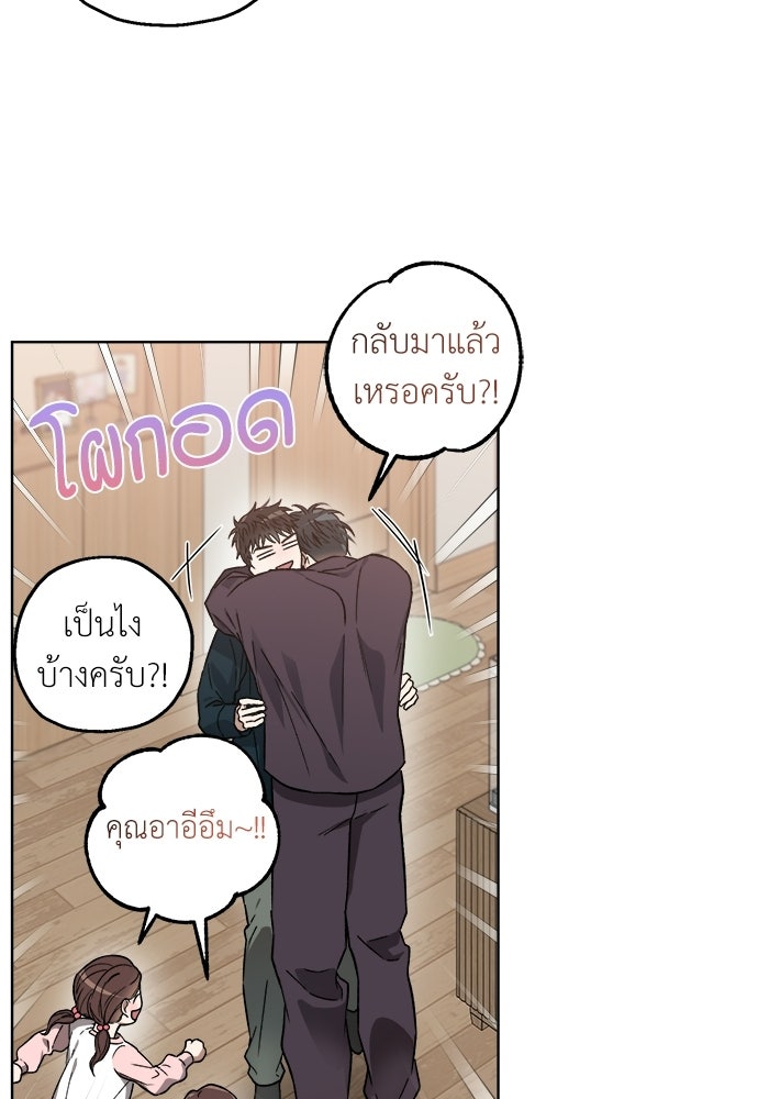 สัมพันธ์อันตราย - หน้า 54