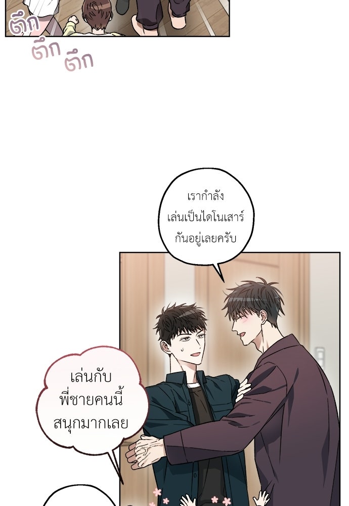 สัมพันธ์อันตราย - หน้า 55