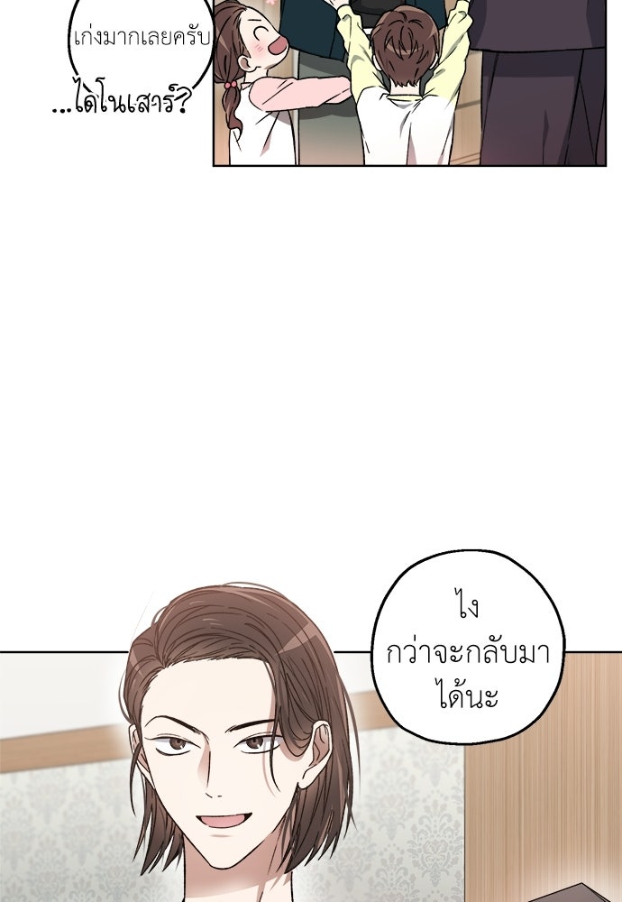 สัมพันธ์อันตราย - หน้า 56