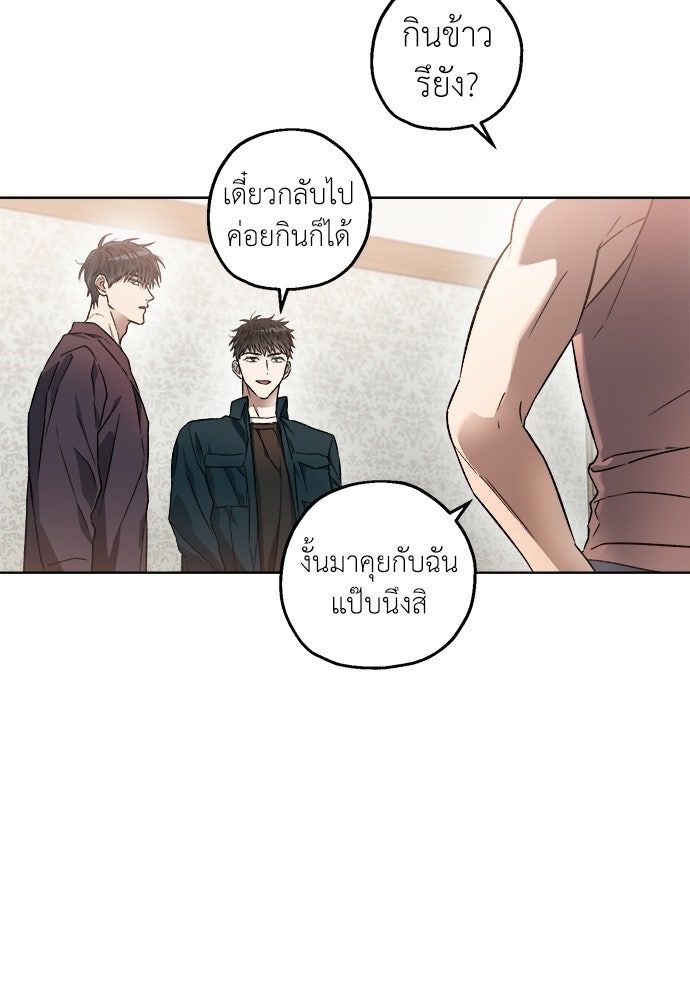 สัมพันธ์อันตราย - หน้า 58