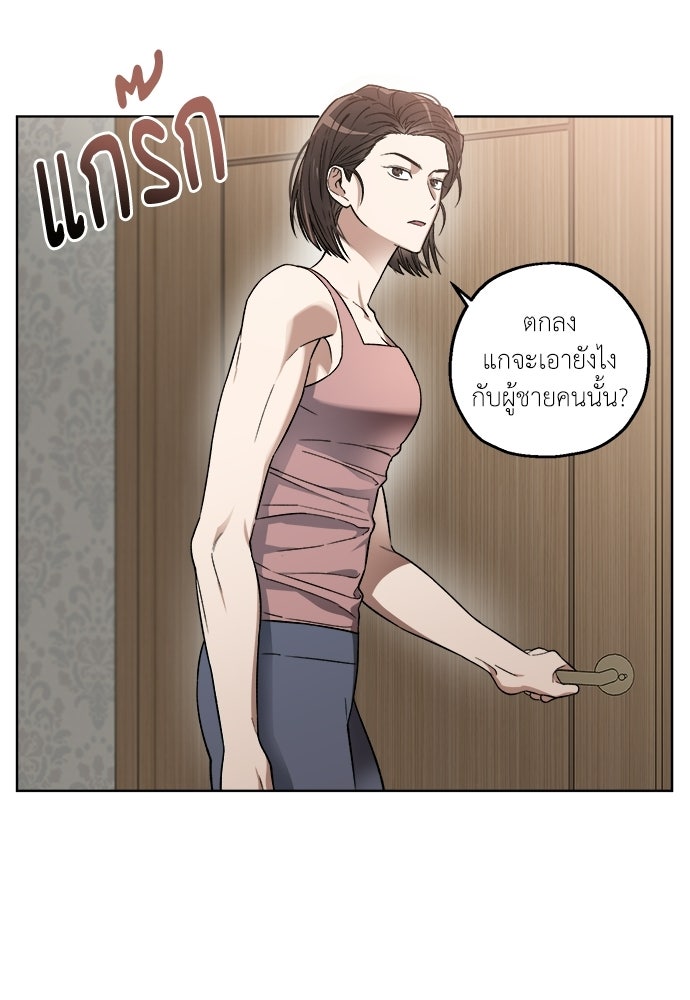 สัมพันธ์อันตราย - หน้า 59