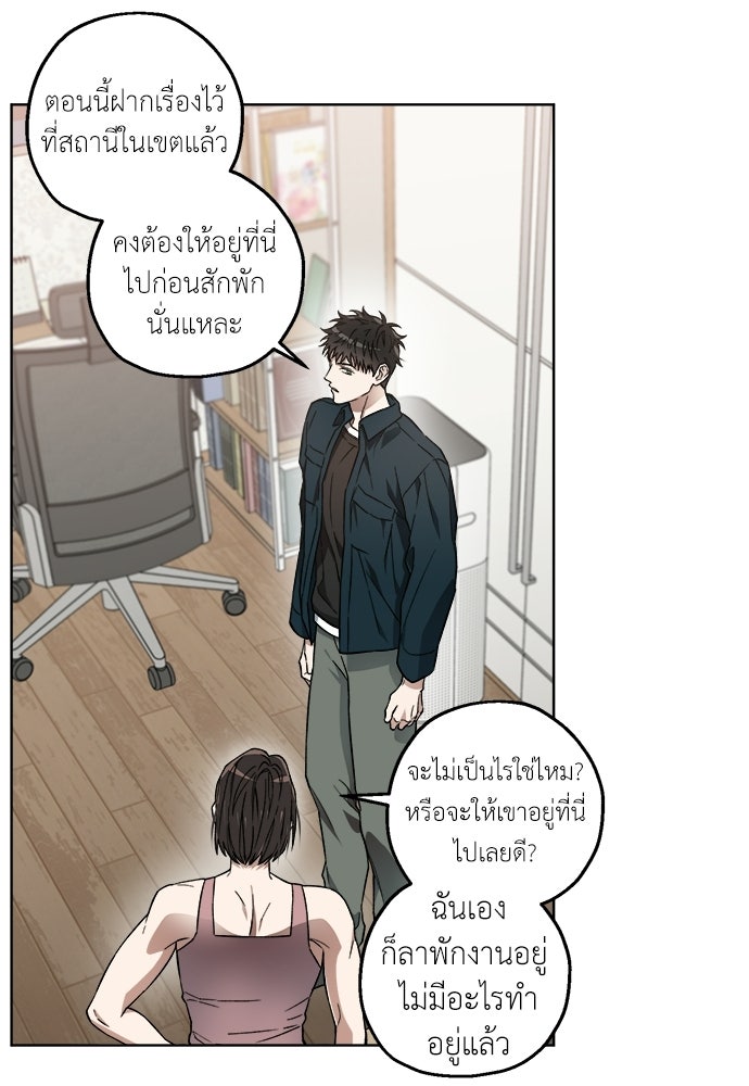 สัมพันธ์อันตราย - หน้า 60