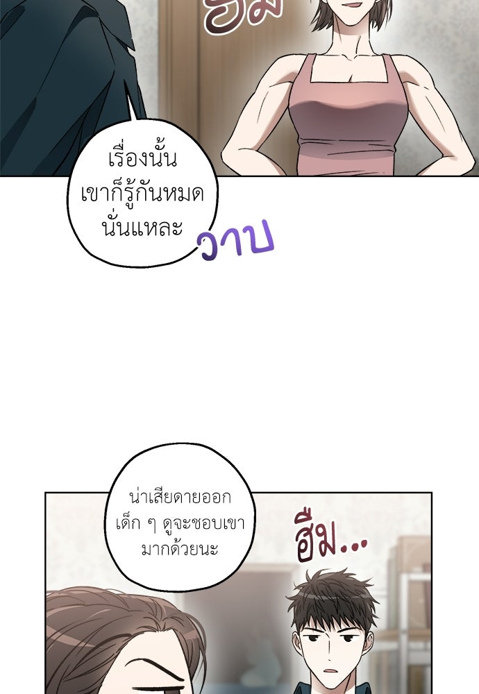 สัมพันธ์อันตราย - หน้า 63