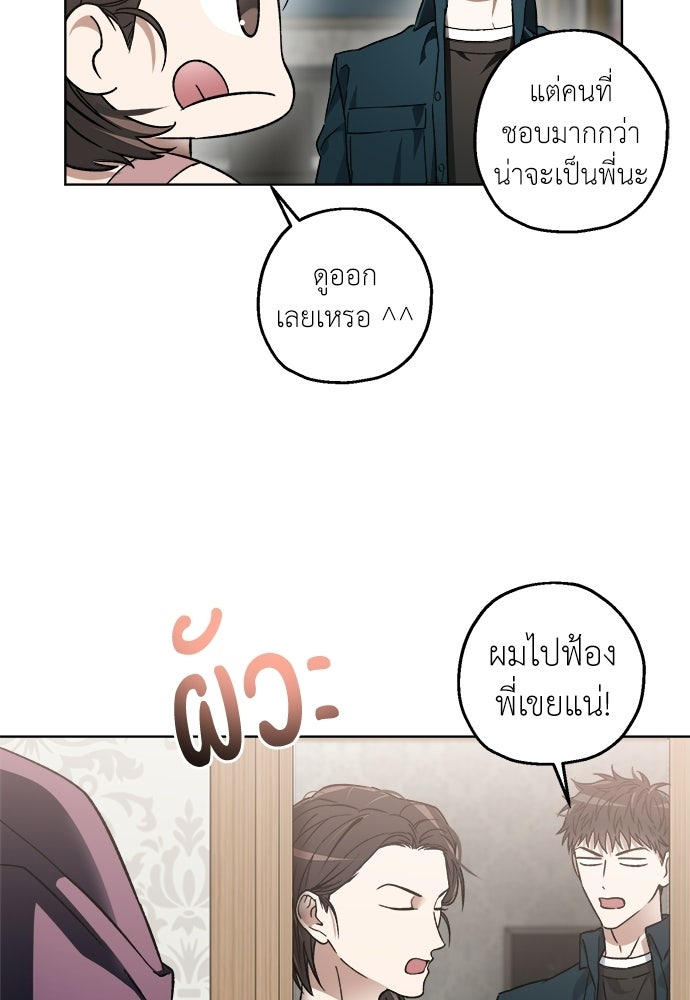 สัมพันธ์อันตราย - หน้า 64