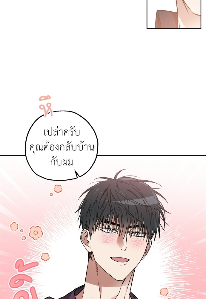 สัมพันธ์อันตราย - หน้า 67