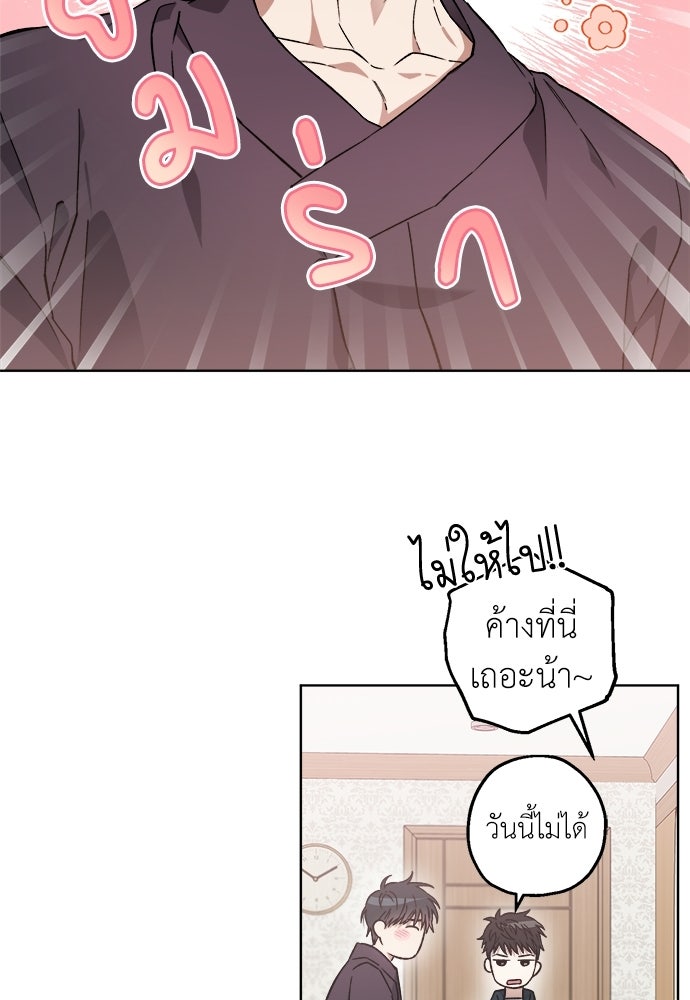 สัมพันธ์อันตราย - หน้า 68
