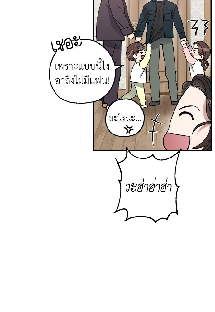 สัมพันธ์อันตราย - หน้า 69