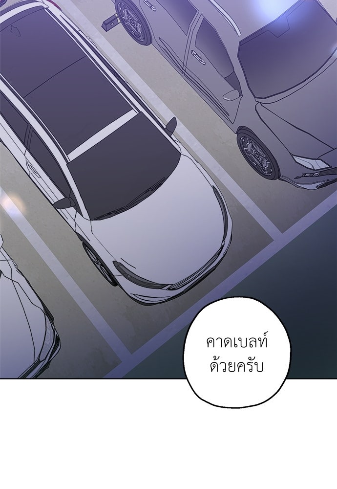 สัมพันธ์อันตราย - หน้า 71