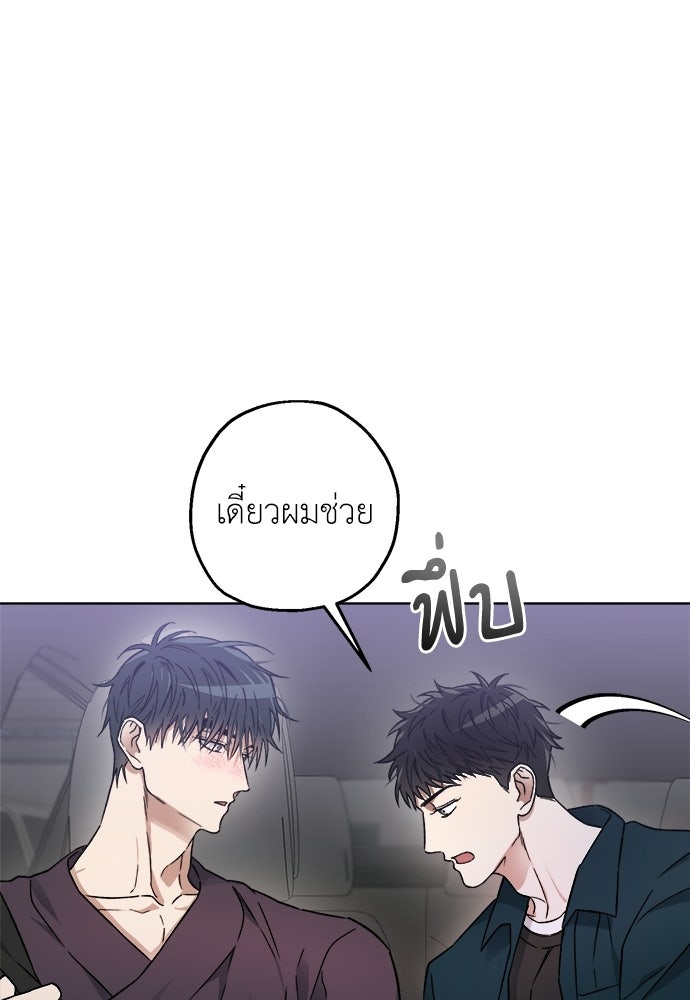 สัมพันธ์อันตราย - หน้า 73