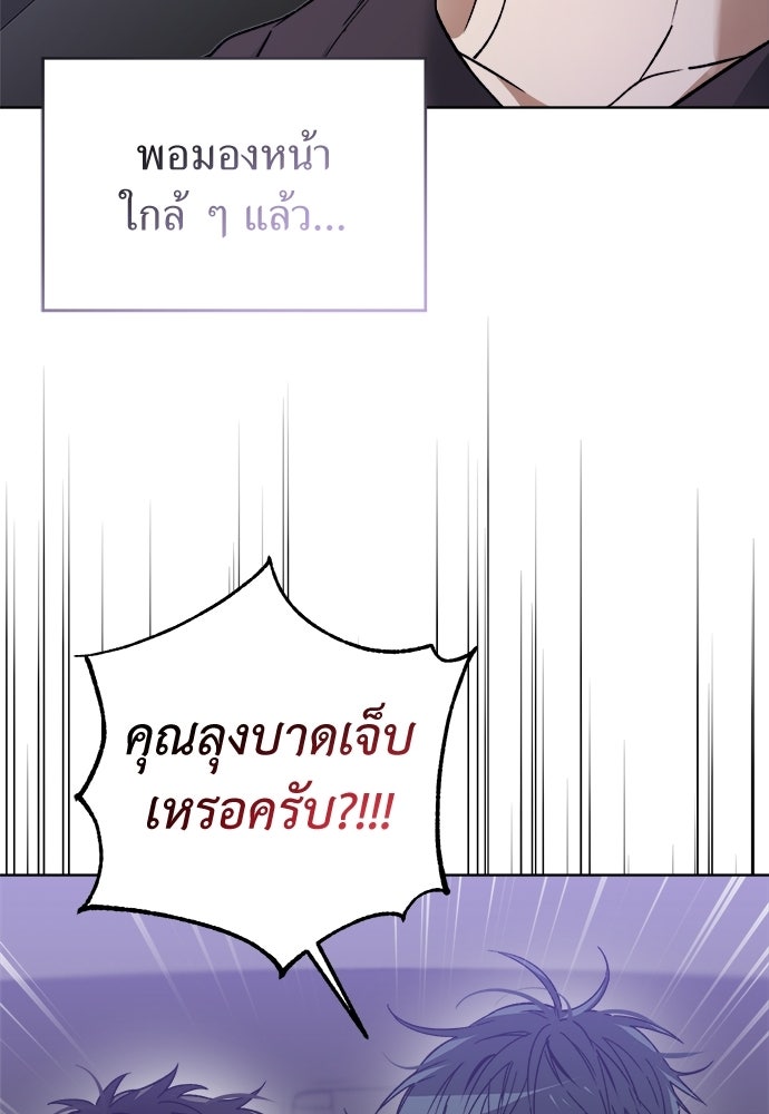 สัมพันธ์อันตราย - หน้า 77