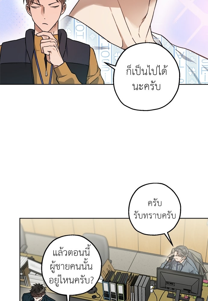 สัมพันธ์อันตราย - หน้า 8