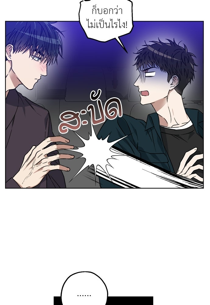 สัมพันธ์อันตราย - หน้า 82