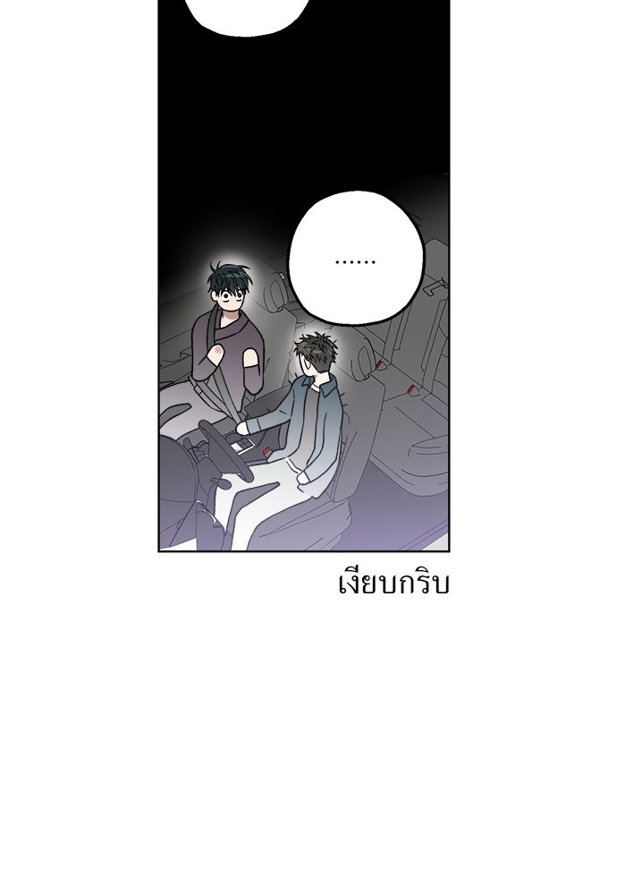 สัมพันธ์อันตราย - หน้า 83