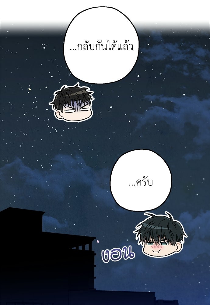 สัมพันธ์อันตราย - หน้า 84