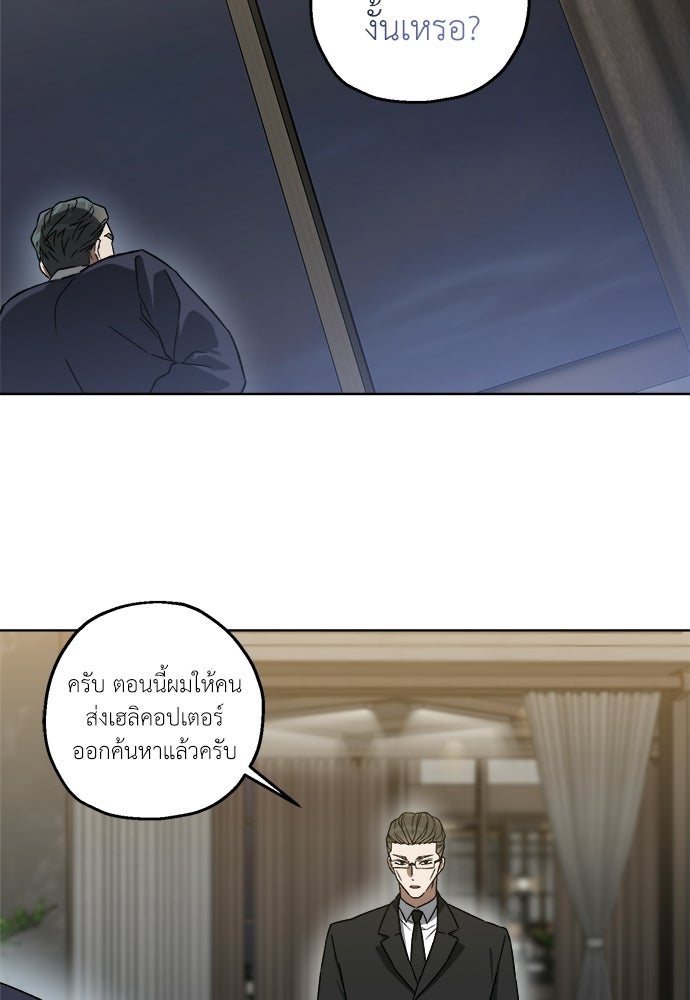 สัมพันธ์อันตราย - หน้า 87