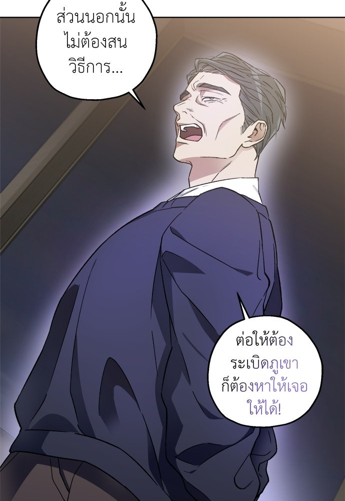 สัมพันธ์อันตราย - หน้า 89