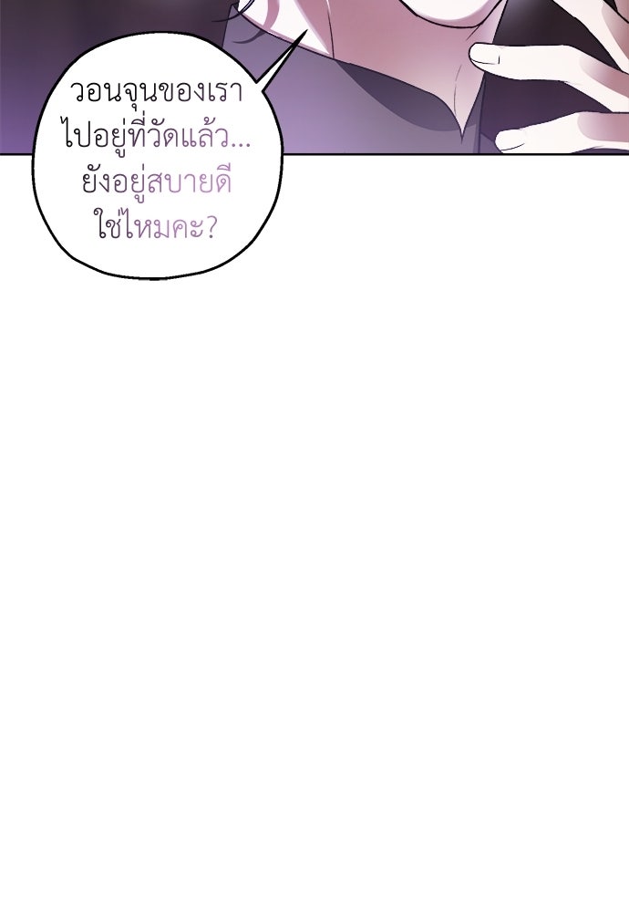 สัมพันธ์อันตราย - หน้า 97