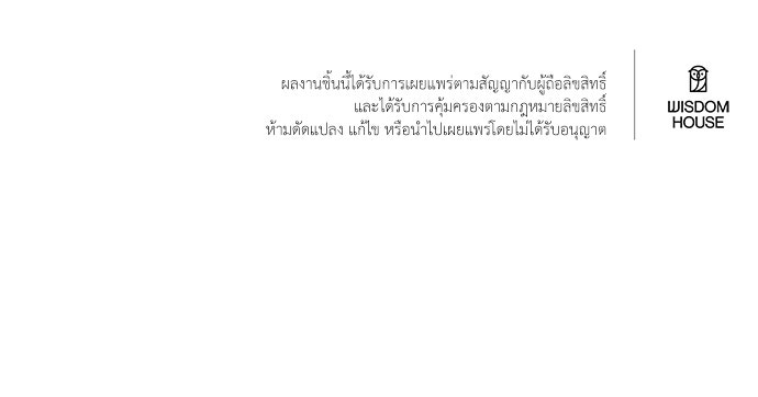 สัมพันธ์อันตราย - หน้า 98