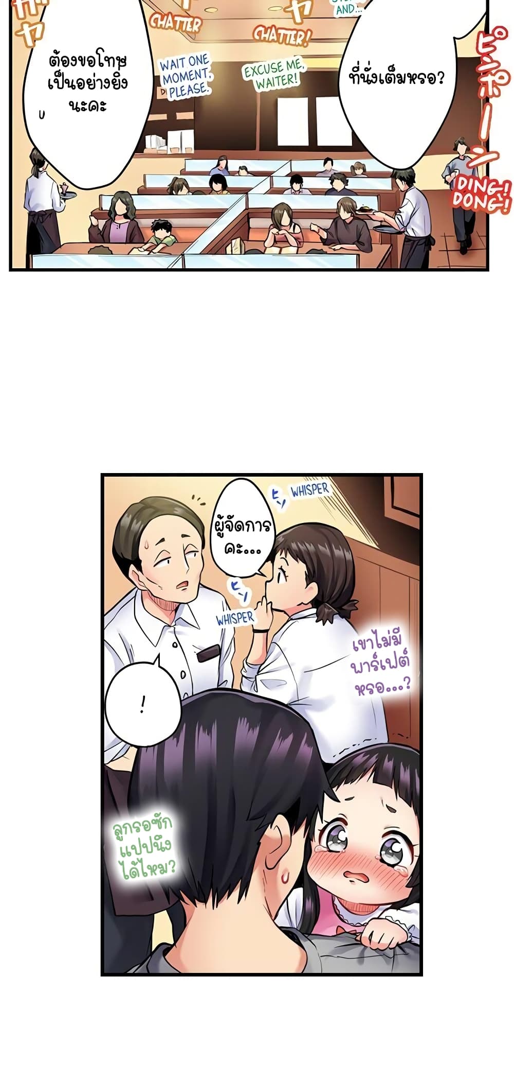 Even an Innocent TV Show Singer Needs Sex - หน้า 9