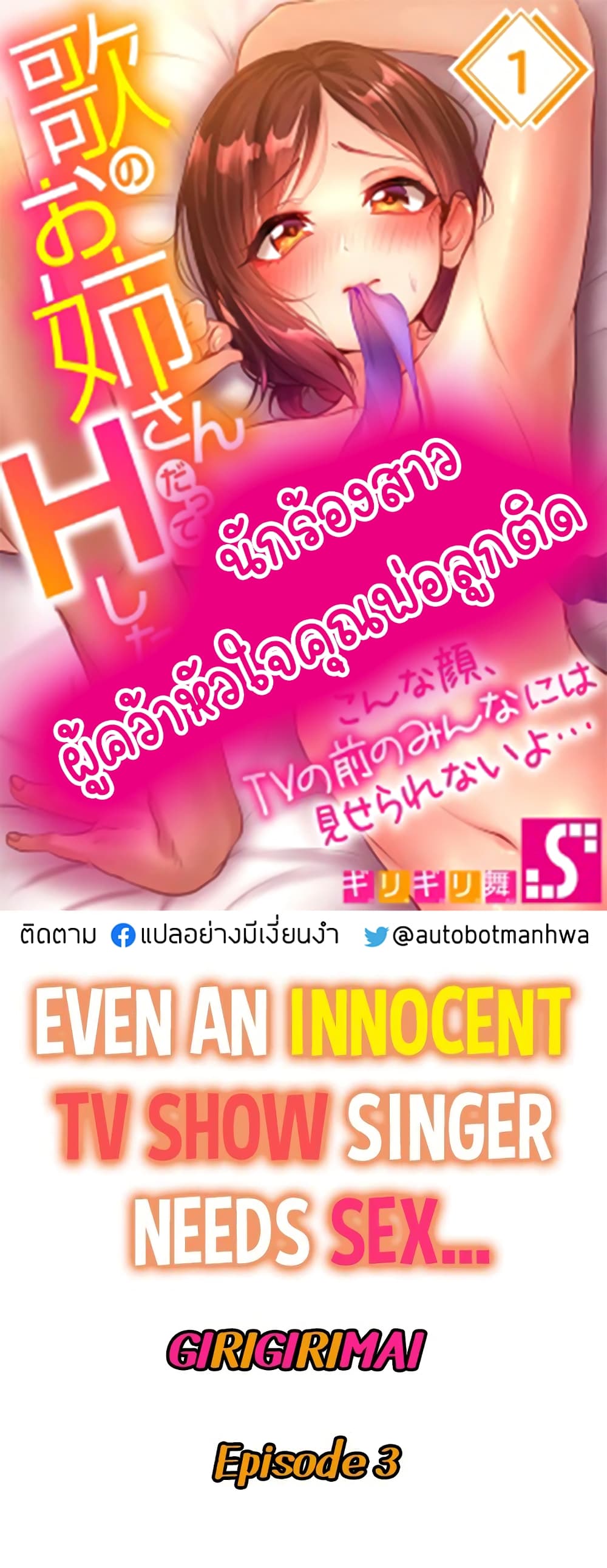 Even an Innocent TV Show Singer Needs Sex - หน้า 1