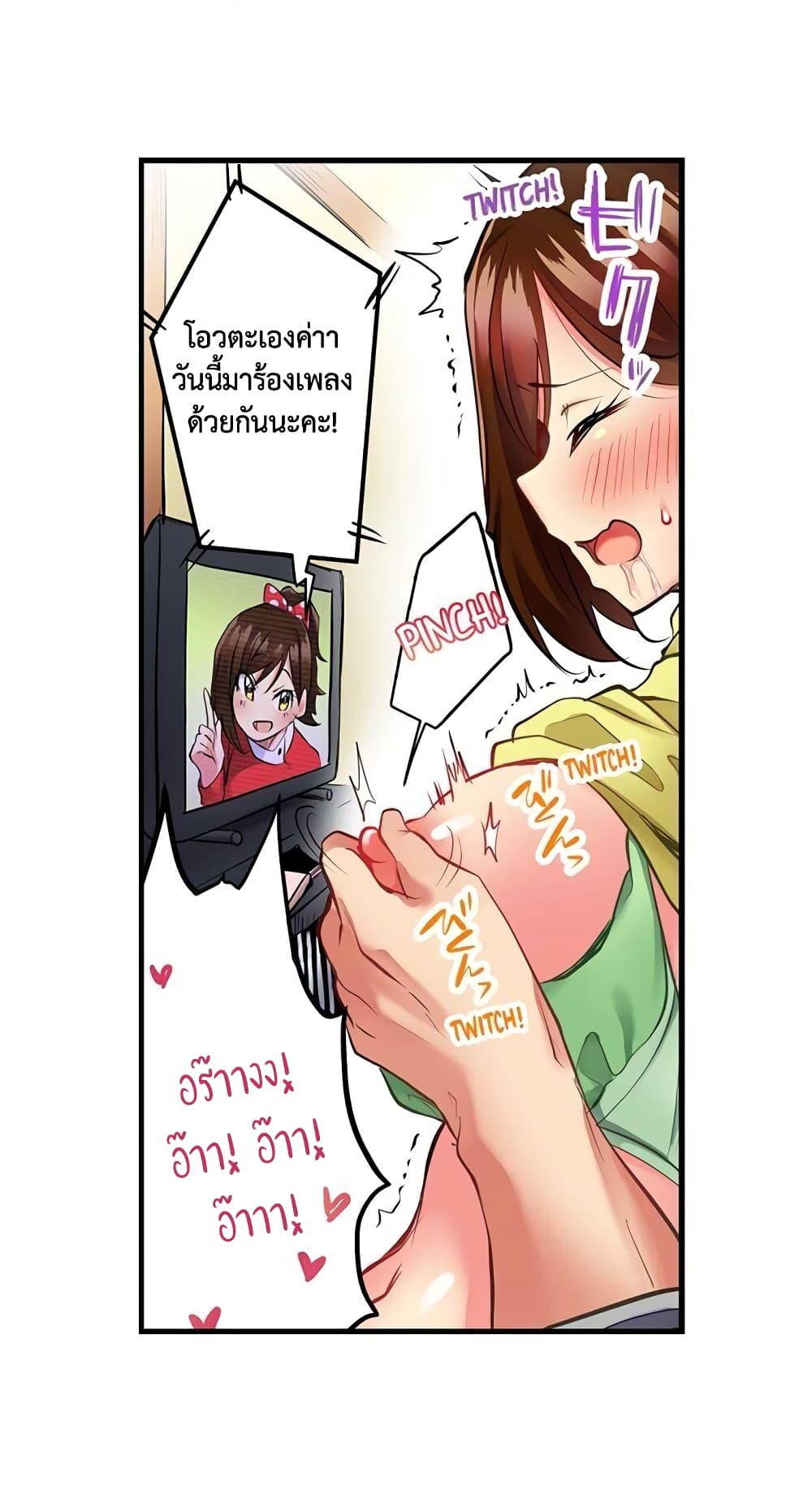 Even an Innocent TV Show Singer Needs Sex - หน้า 5