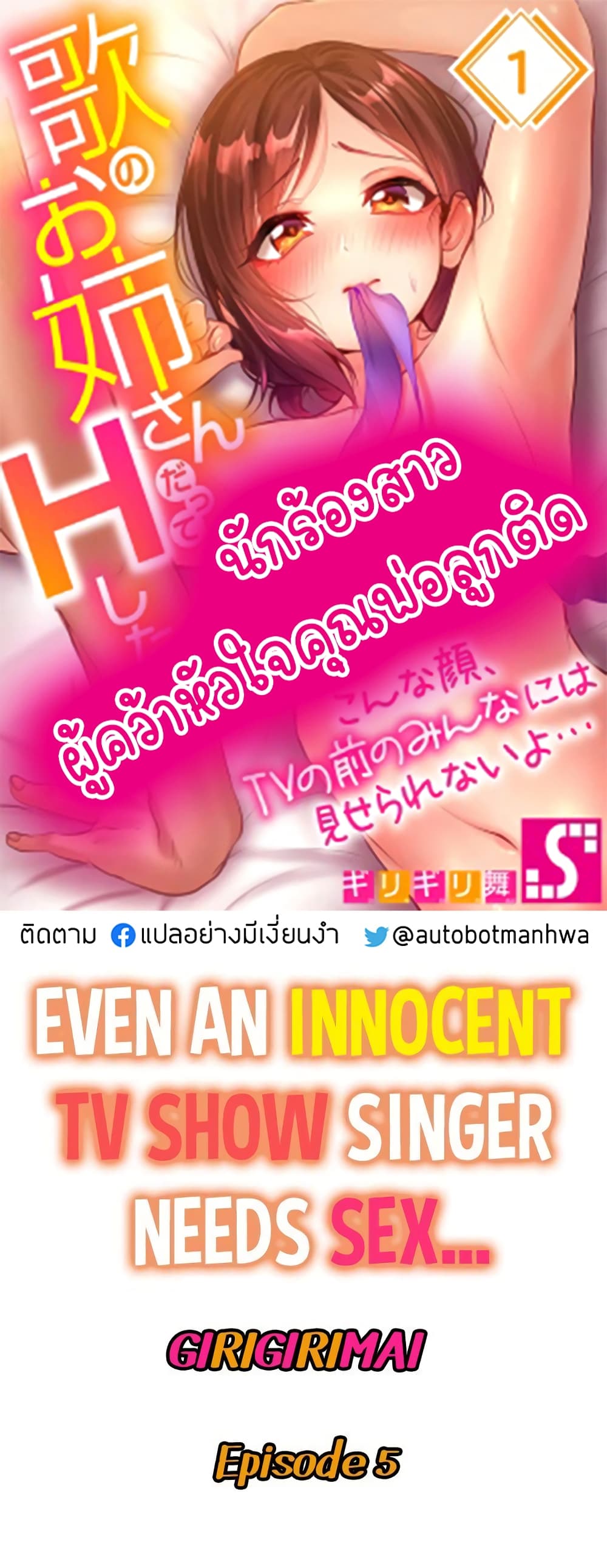 Even an Innocent TV Show Singer Needs Sex - หน้า 1