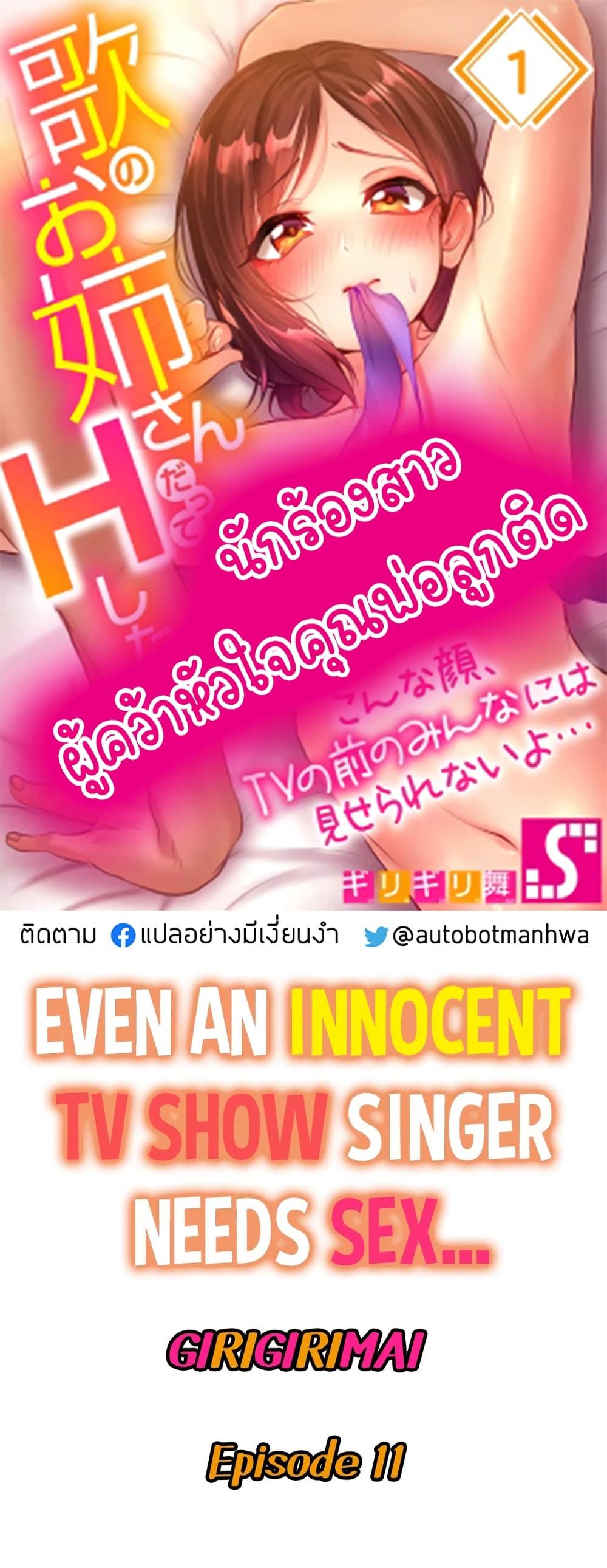 Even an Innocent TV Show Singer Needs Sex - หน้า 1