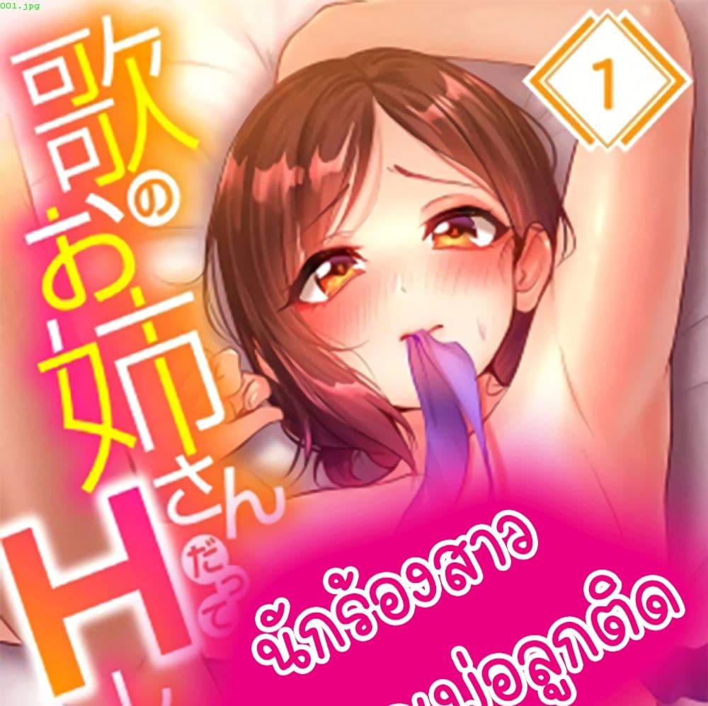 Even an Innocent TV Show Singer Needs Sex - หน้า 1