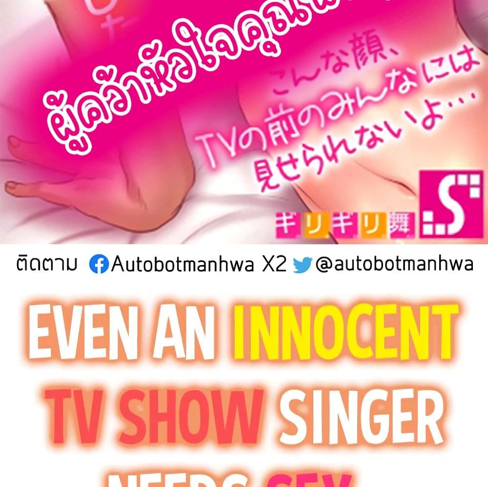 Even an Innocent TV Show Singer Needs Sex - หน้า 2