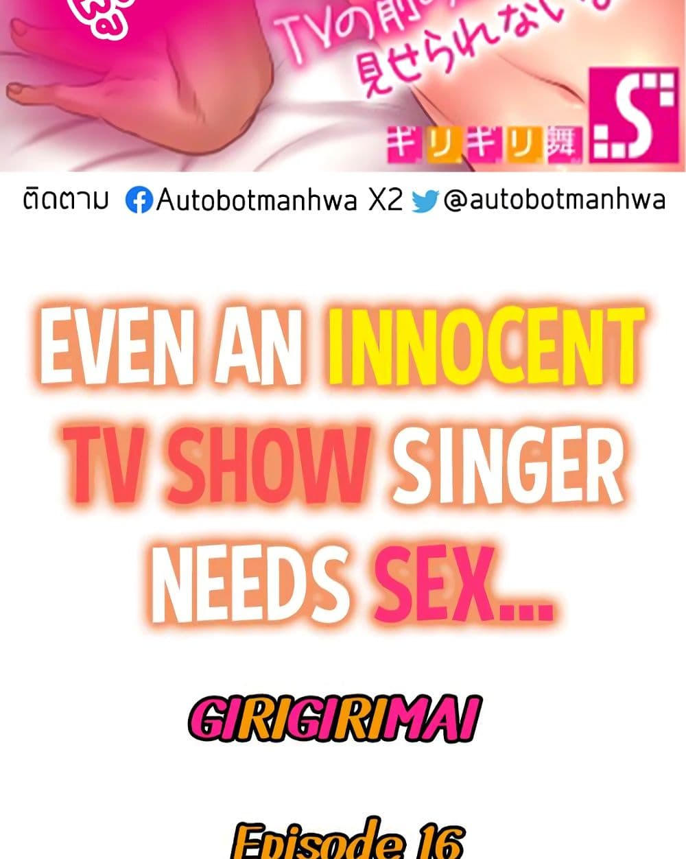 Even an Innocent TV Show Singer Needs Sex - หน้า 2